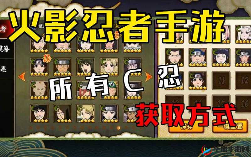 火影忍者手游C级忍者如何快速集齐？获取攻略大揭秘！