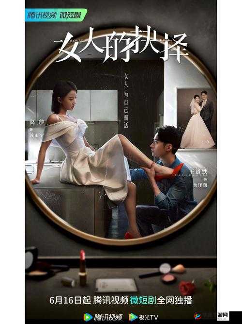 佳柔：一个年轻女孩的成长与抉择