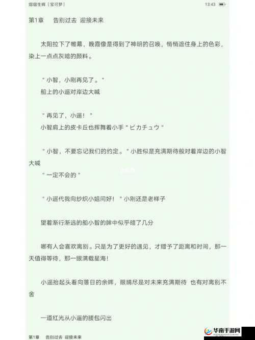 宝可梦同人推荐有哪些不容错过？快来看看这些精彩的宝可梦同人文
