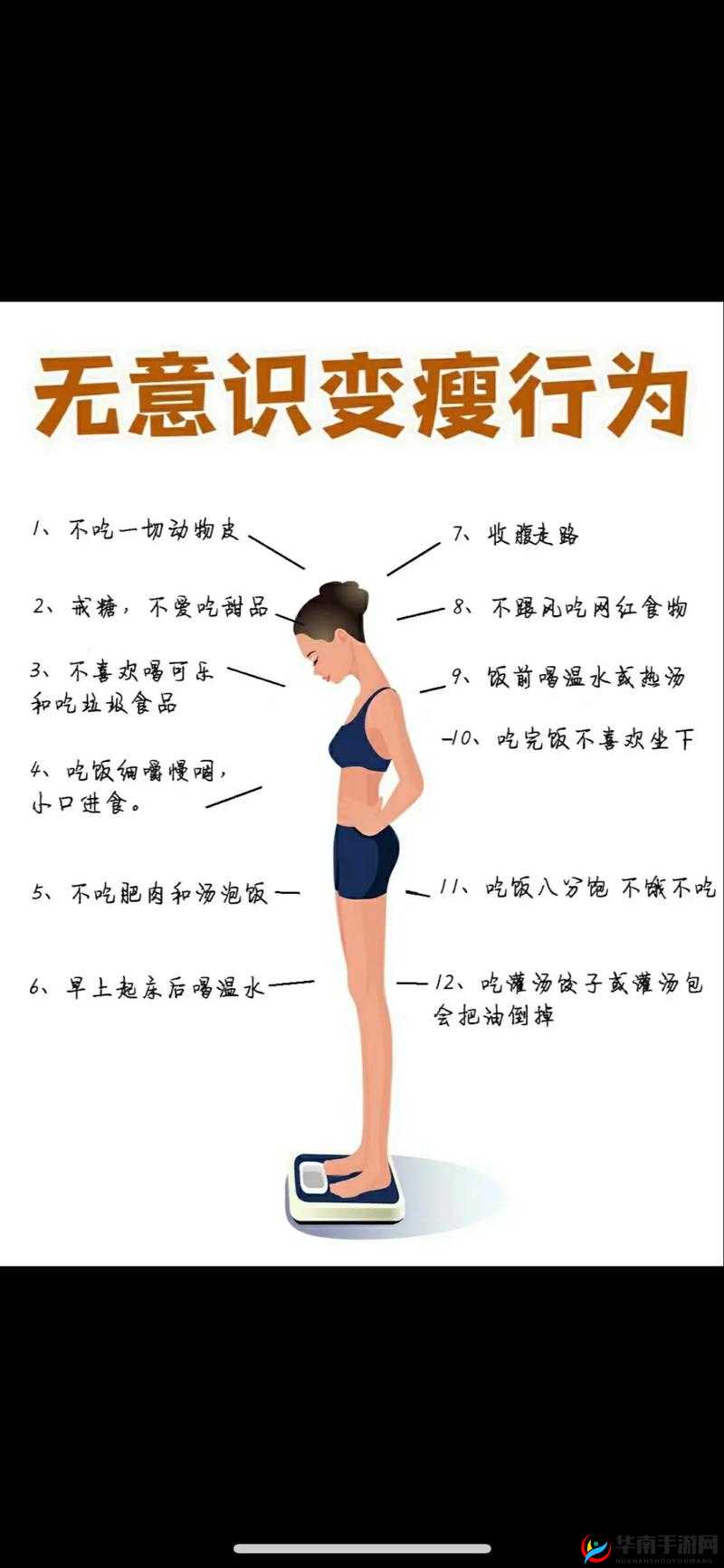 如何成为漂亮的瘦子8？分享瘦身秘诀与美丽心得，打造完美身材