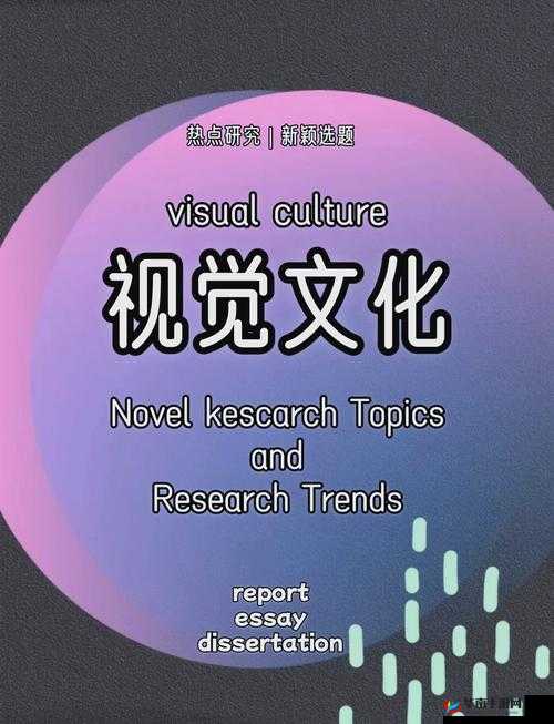 探索欧美与动交ZoZ0z的独特魅力：深度解析其文化影响与全球趋势