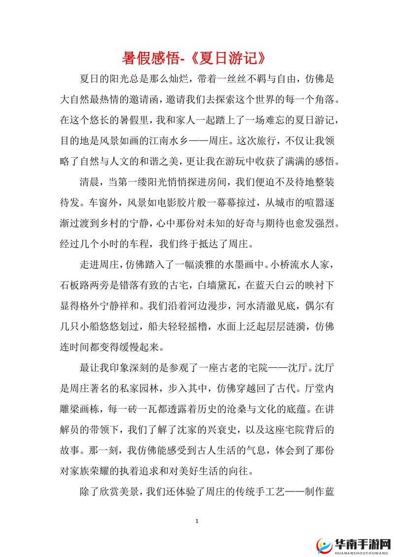 暑假感悟最深的一件事：如何在炎炎夏日中找到内心的平静与成长