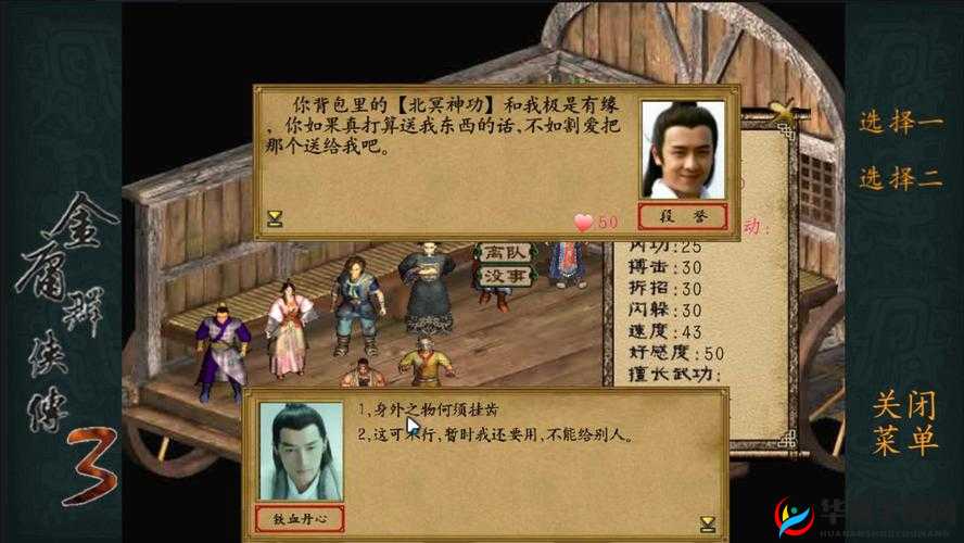 金庸群侠传3中左右互搏术究竟有何奥秘？深度解析带你揭秘！