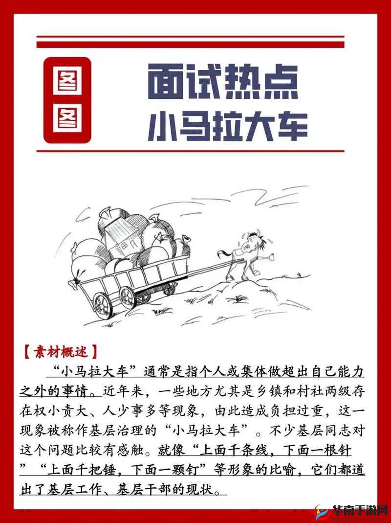 小马拉大车是什么意思？为何在外网成为热门关键词？深度解析小马拉大车现象