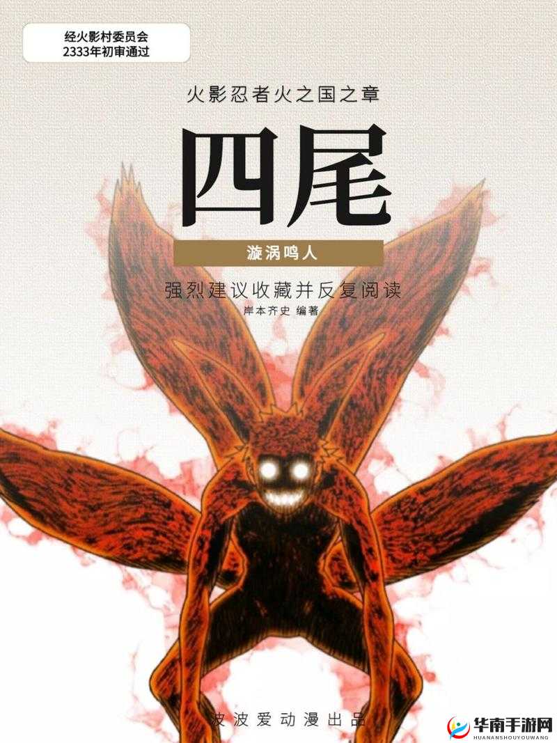 鸣人第一次4尾化震撼登场揭秘火影忍者中这一经典瞬间的集数与剧情回顾