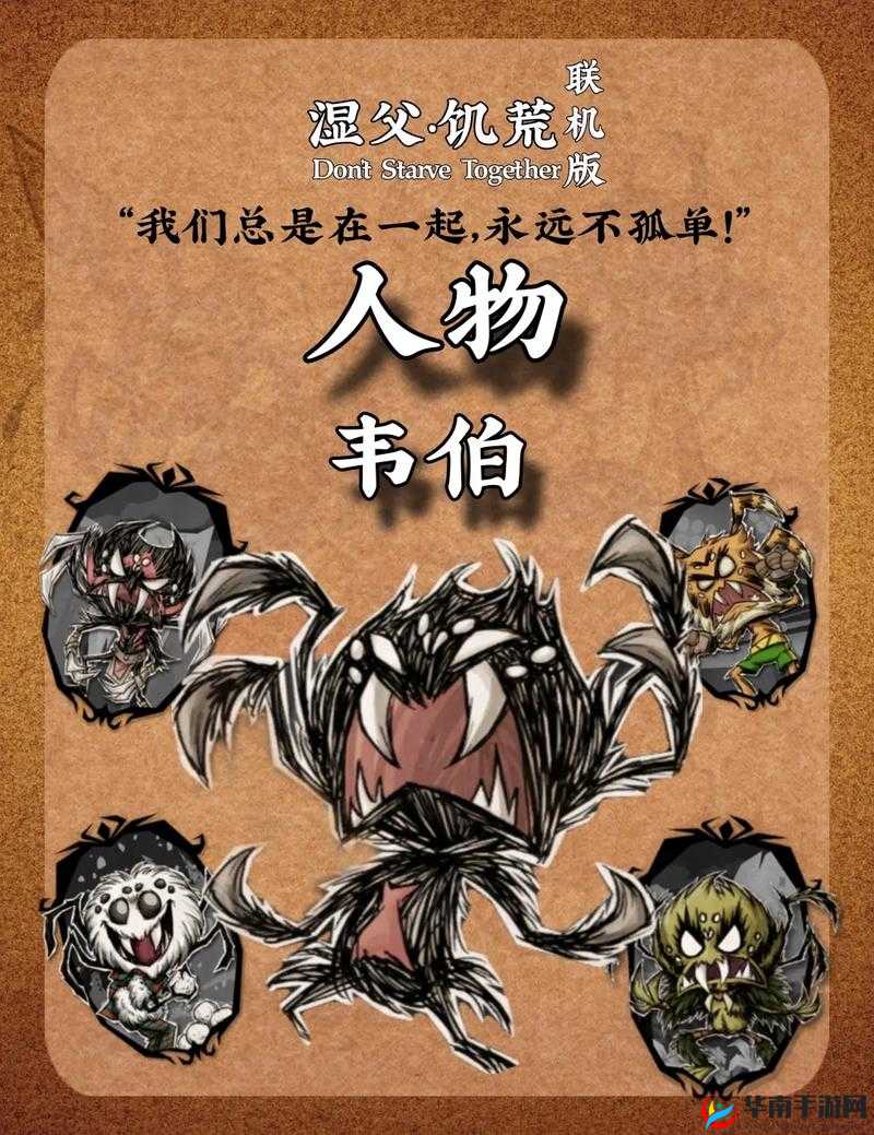 饥荒游戏中韦伯角色全揭秘，深度解析与生存策略指南，你了解多少？