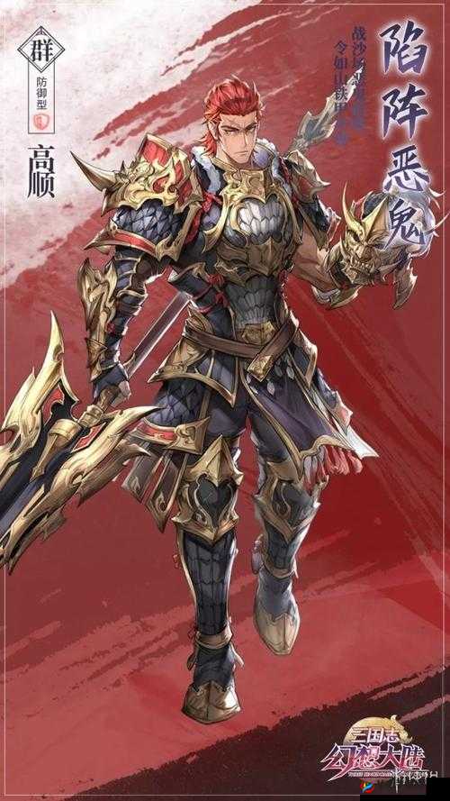 三国志幻想大陆高顺新皮肤究竟会呈现出怎样的惊艳造型？