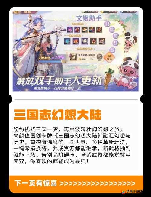 三国志幻想大陆寻宝该买什么？全面解析助你找到最佳攻略！