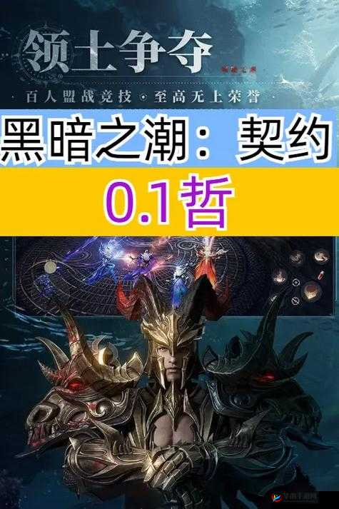 黑暗之潮，契约竞技币获取攻略，如何在游戏中快速积攒这一关键资源？