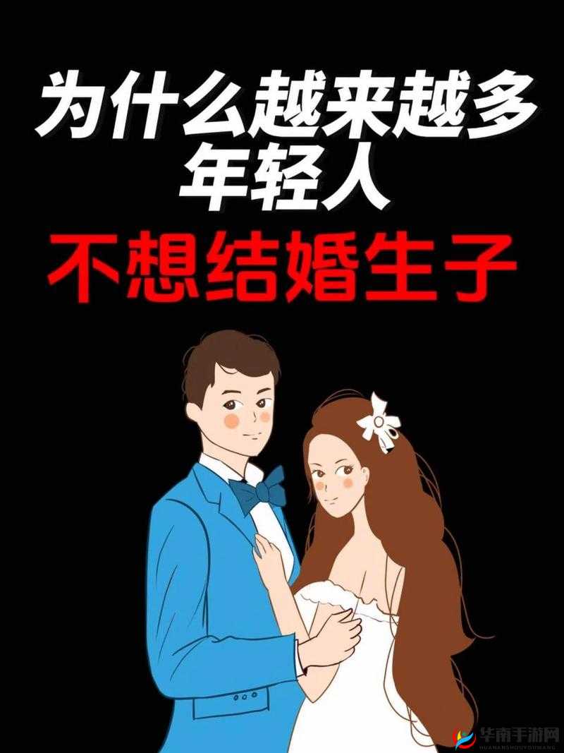 现在的年轻人，为什么越来越多的人抗拒结婚和生育？