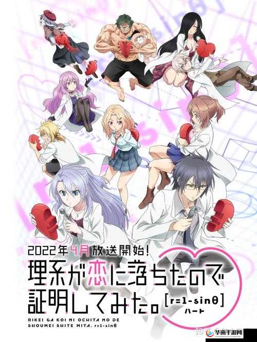 理科生坠入情网故尝试证明 TV 怎么样？为何它如此吸引人？探秘其魅力所在