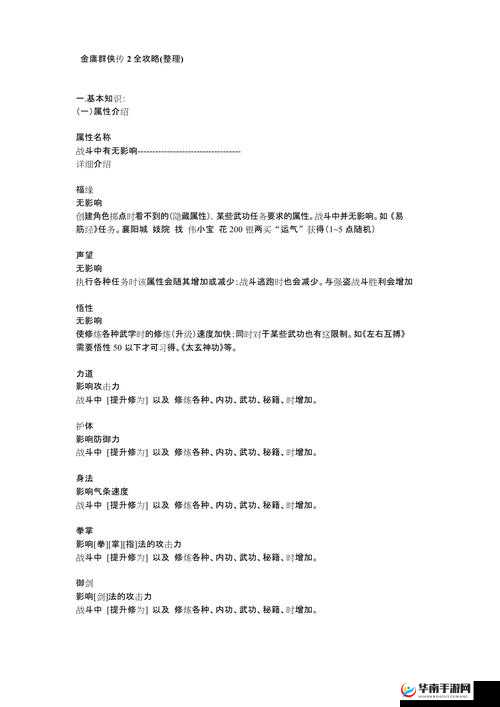 金庸群侠传2如何自创武功？全面解析自创武功的必备条件！