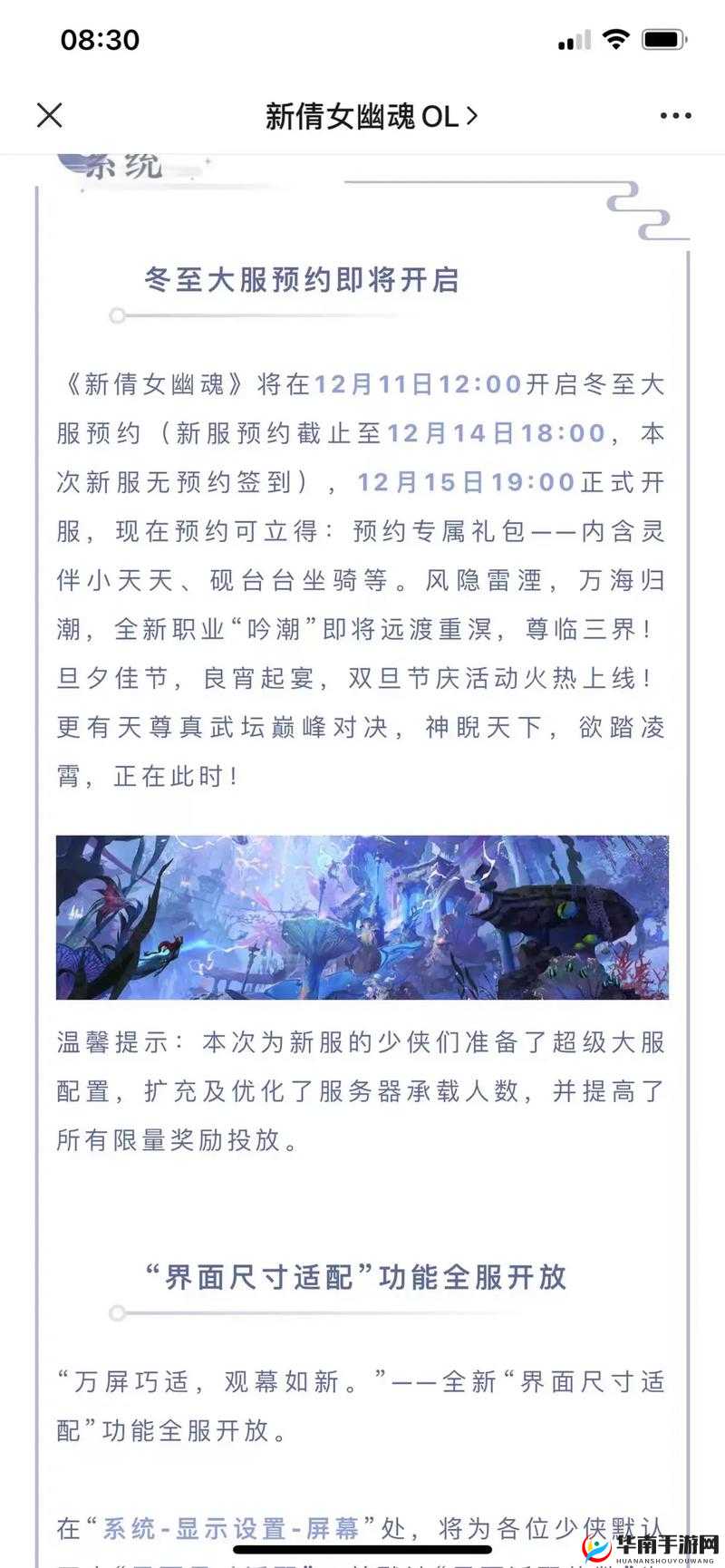 倩女幽魂手游互通新服公告演变史，2019年1月10日有何特别之处？