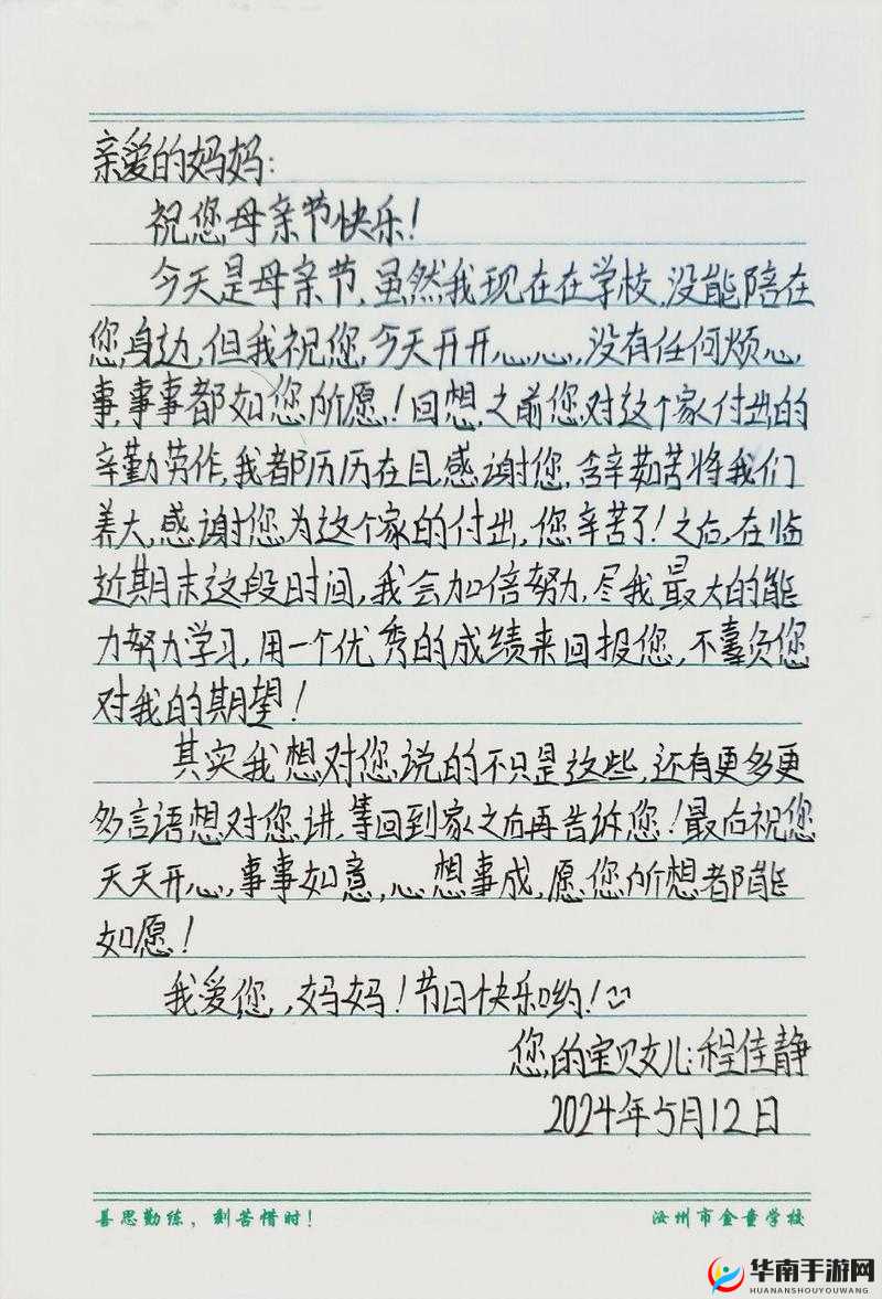 毕业典礼后母亲的礼物中文字幕：感人瞬间与深情祝福的完美结合