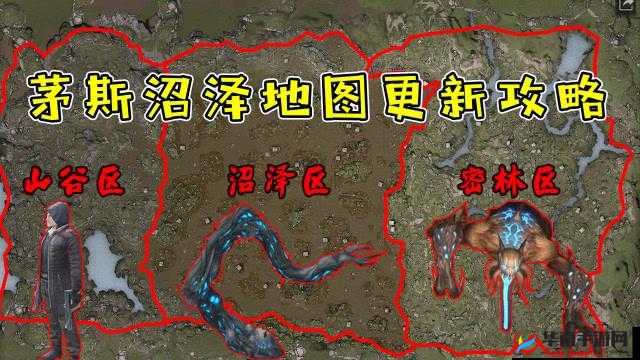 明日之后茅斯沼泽如何探险？全面攻略揭秘资源与怪物详情