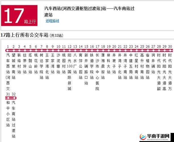 17路公交车最新时刻表查询：准确掌握17路车发车时间与路线信息