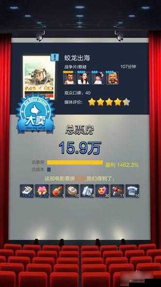 票房大卖王新手如何逆袭？萌新勇闯大卖王基础篇揭秘！