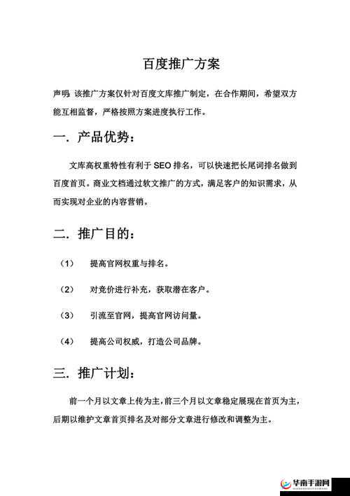 如何在百度 SEO 优化中提升的吸引力和排名？