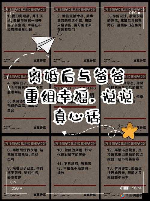 离婚后与老爸的深度对话：探讨家庭关系重建与情感疗愈的真诚交流