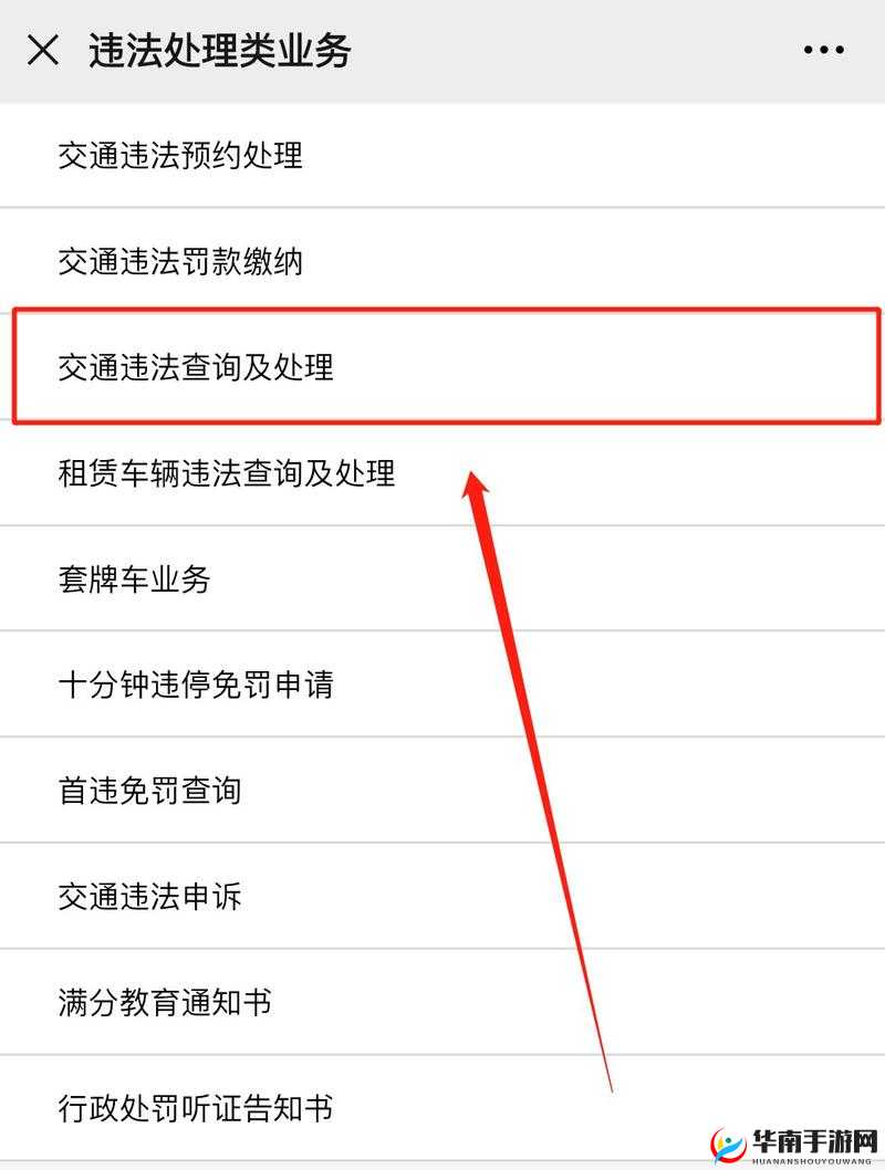 如何在suq.122.gov.cn上快速查询和处理交通违章信息？详细步骤解析