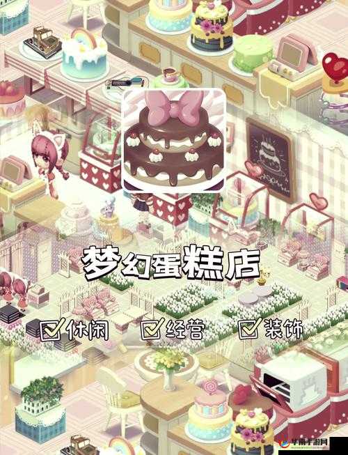 梦幻蛋糕店新手如何快速上手？详细图文攻略揭秘！