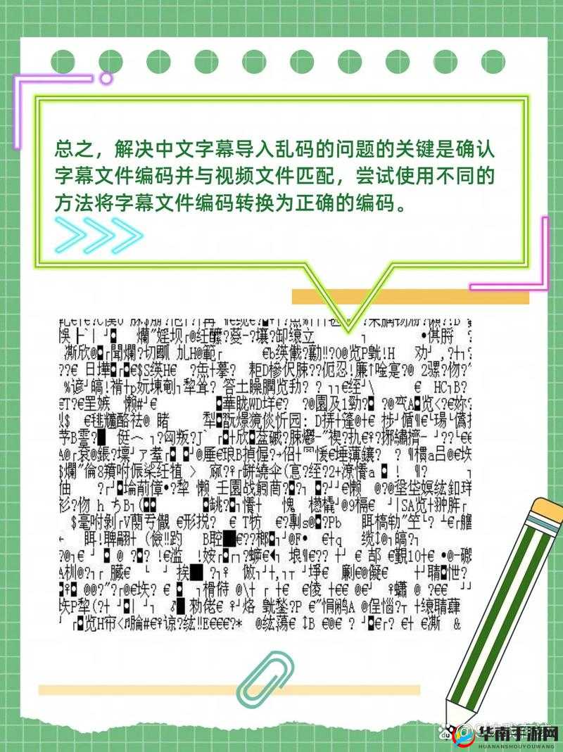 超清中文乱码字幕在线观看：如何解决乱码问题并享受高清观影体验？