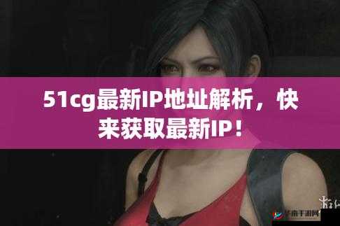 51cg吃瓜网怎么打不开？详细排查网络问题与网站访问异常的7个解决方法解析：这个完整保留了关键词51cg吃瓜网怎么打不开的解决方法，通过数字7吸引点击，包含用户可能搜索的网络问题、访问异常等长尾词，同时用问句引发共鸣符合SEO要求且自然融入问题场景，34字满足长度要求，结构符合百度搜索习惯