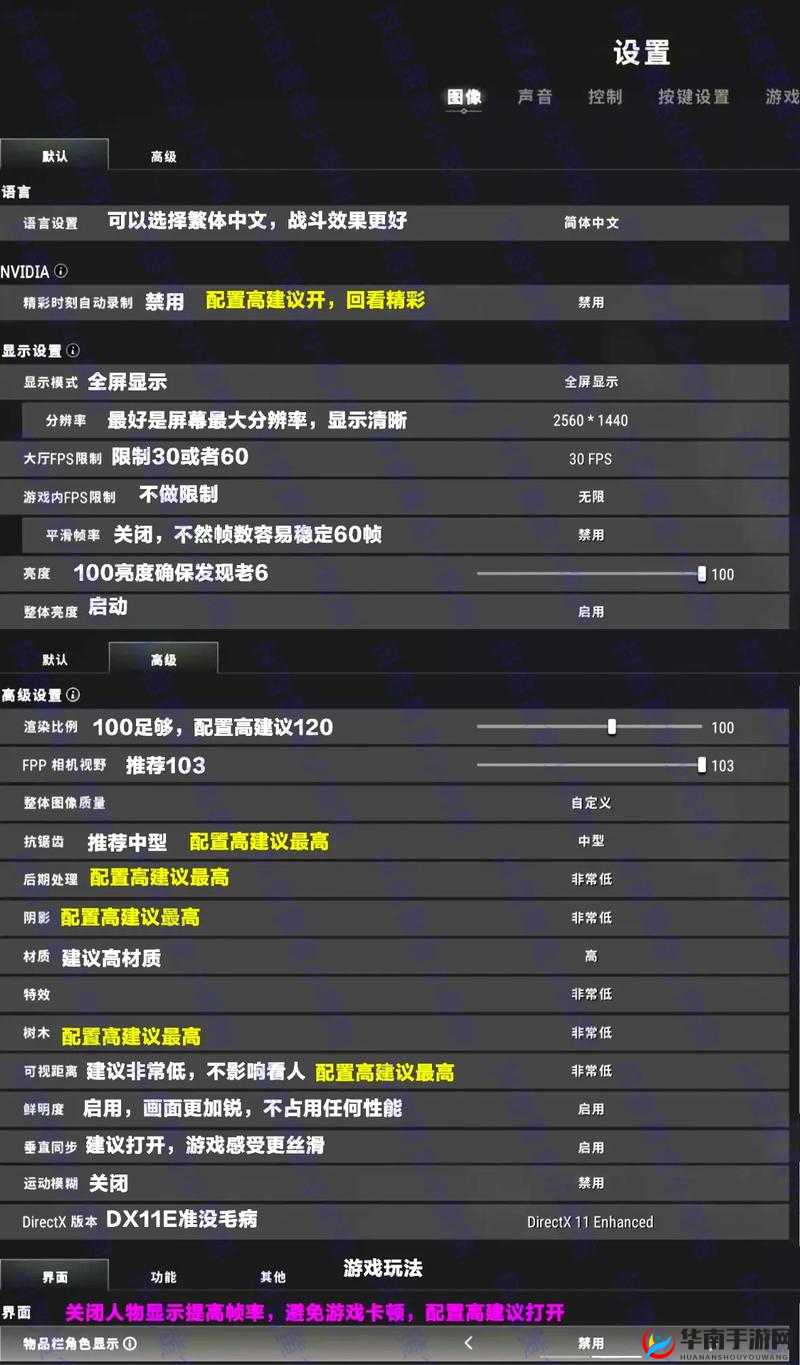 绝地求生N卡如何一步步提升FPS？图文教程演变史大揭秘