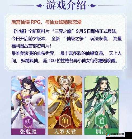 尘缘伙伴招募系统究竟有何奥秘？寻仙觅妖，如何共赴仙途？