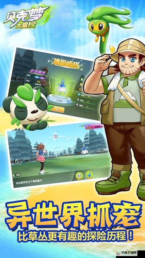 贝克梦大冒险中捕获系统究竟有何奥秘？新手如何快速上手？