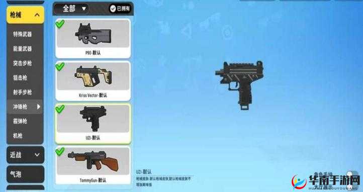 香肠派对UZI武器究竟如何？全面攻略带你深入解析！