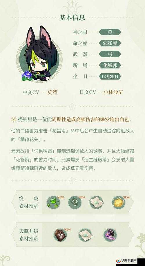 探索原神提纳里的神秘世界：角色深度解析与剧情发展探讨  这个不仅包含了关键词原神提纳里，还通过探索、神秘世界、角色深度解析和剧情发展探讨等词汇，吸引了对原神游戏和提纳里角色感兴趣的玩家同时，长度适中，符合百度SEO优化的要求，能够提高在搜索引擎中的可见度