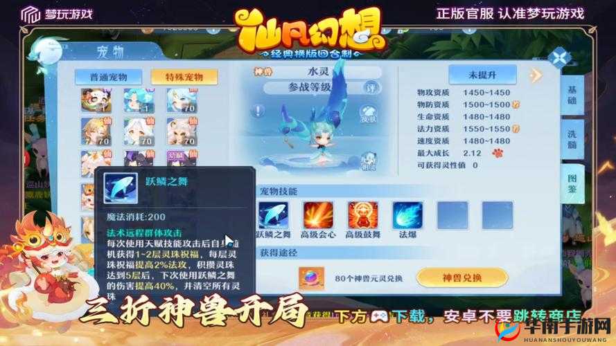 如何在仙凡幻想中解锁灵兽宝藏？瑞兽获取小常识揭秘！