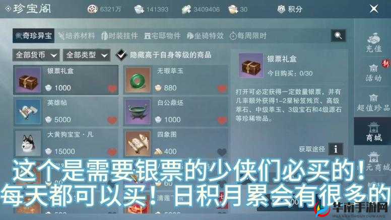 苍穹之剑2银票篇攻略，如何高效获取银票，快速提升实力？