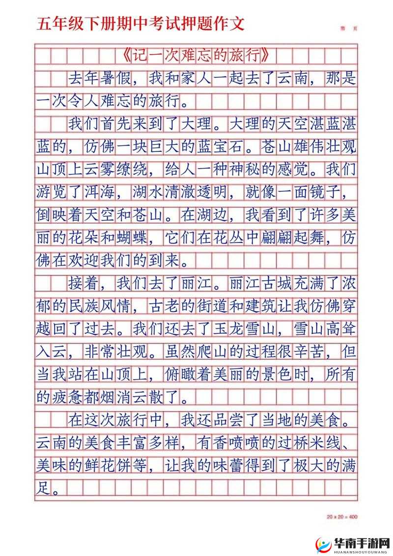 假期中最难忘的瞬间：如何在旅行中发现意想不到的惊喜与感动？