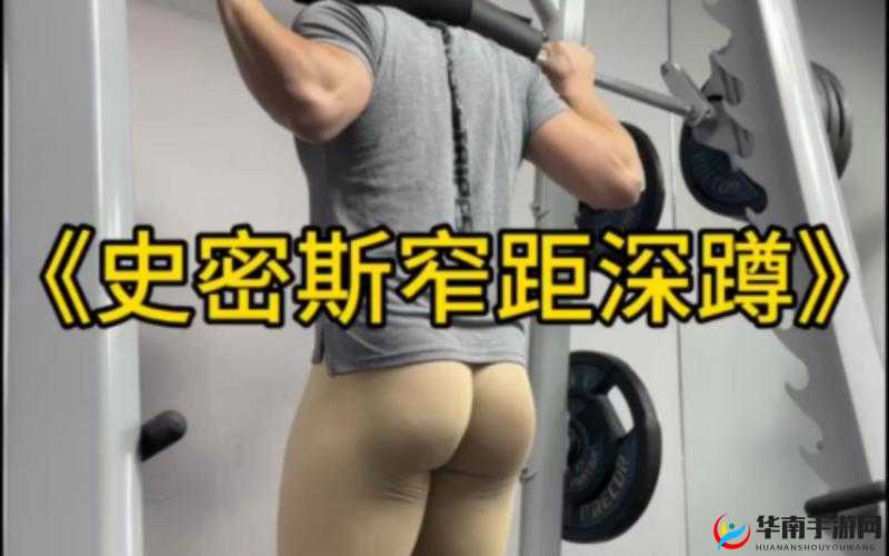 男士练蜜桃臀真的有效吗？揭秘男性臀部塑形的科学方法与实用技巧
