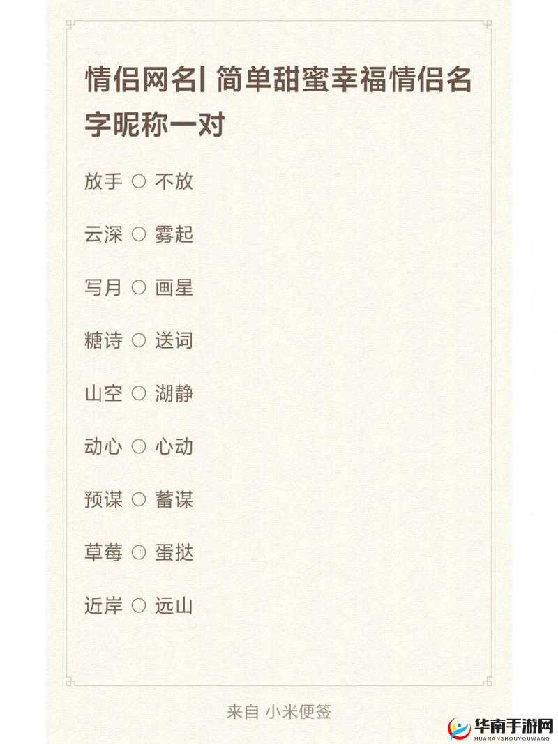 决战白日门手游中，情侣们该如何选择浪漫名字呢？