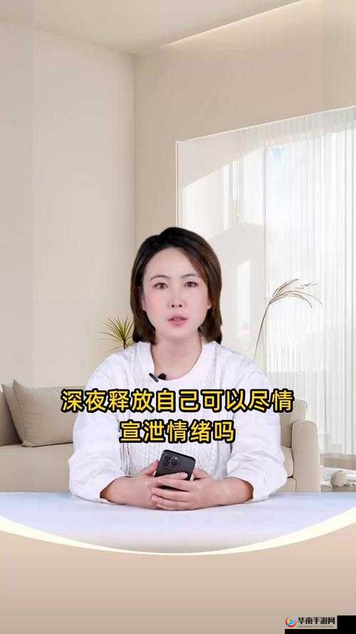 深夜释放自己旧糖心：如何在寂静夜晚找回遗失的情感与记忆？