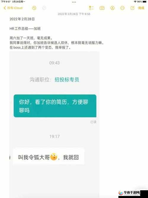 震惊HR瞒着老公加班，背后原因究竟为何？HR瞒着老公加班引关注，到底是工作所迫还是另有隐情？好奇HR为何要瞒着老公加班？这其中隐藏着怎样的秘密？