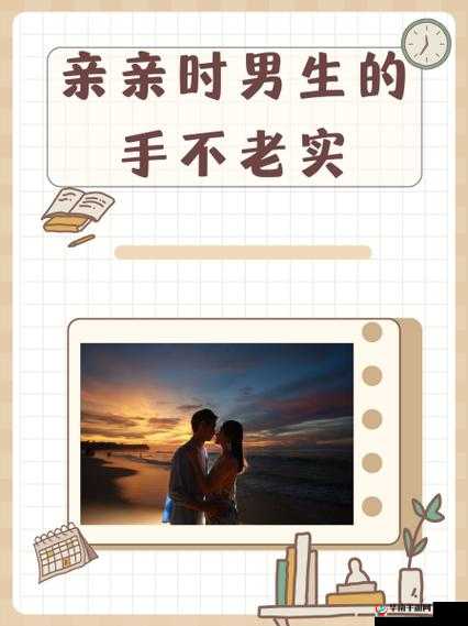 以下几个供您参考：男生接吻时手不老实摸下边，这种行为正常吗？你怎么看？男生接吻时手不老实摸下边，是情不自禁还是别有心思？为何男生接吻时手不老实摸下边？女生们对此有何感受？探究男生接吻时手不老实摸下边的心理动机，你了解多少？