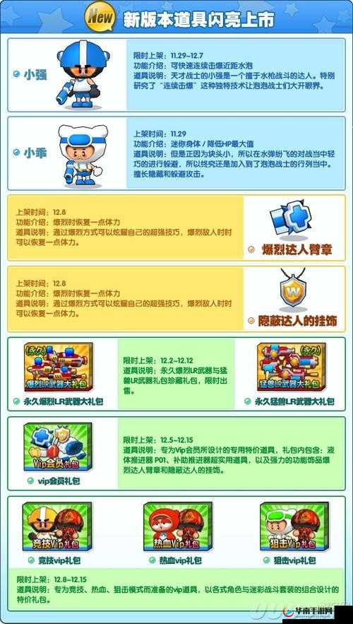 泡泡军团新手必读，战场道具如何演变？揭秘其介绍与奥秘！