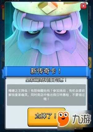 皇室战争皇家幽灵卡牌如何获取？全新卡牌深度解析带你揭秘！