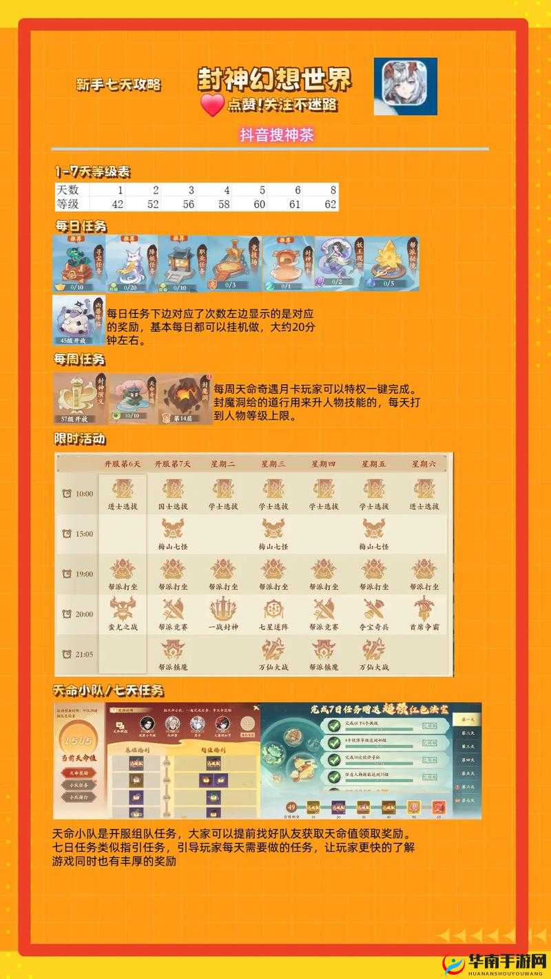 梦幻封神每日必玩经验任务有哪些？全攻略带你揭秘悬念！