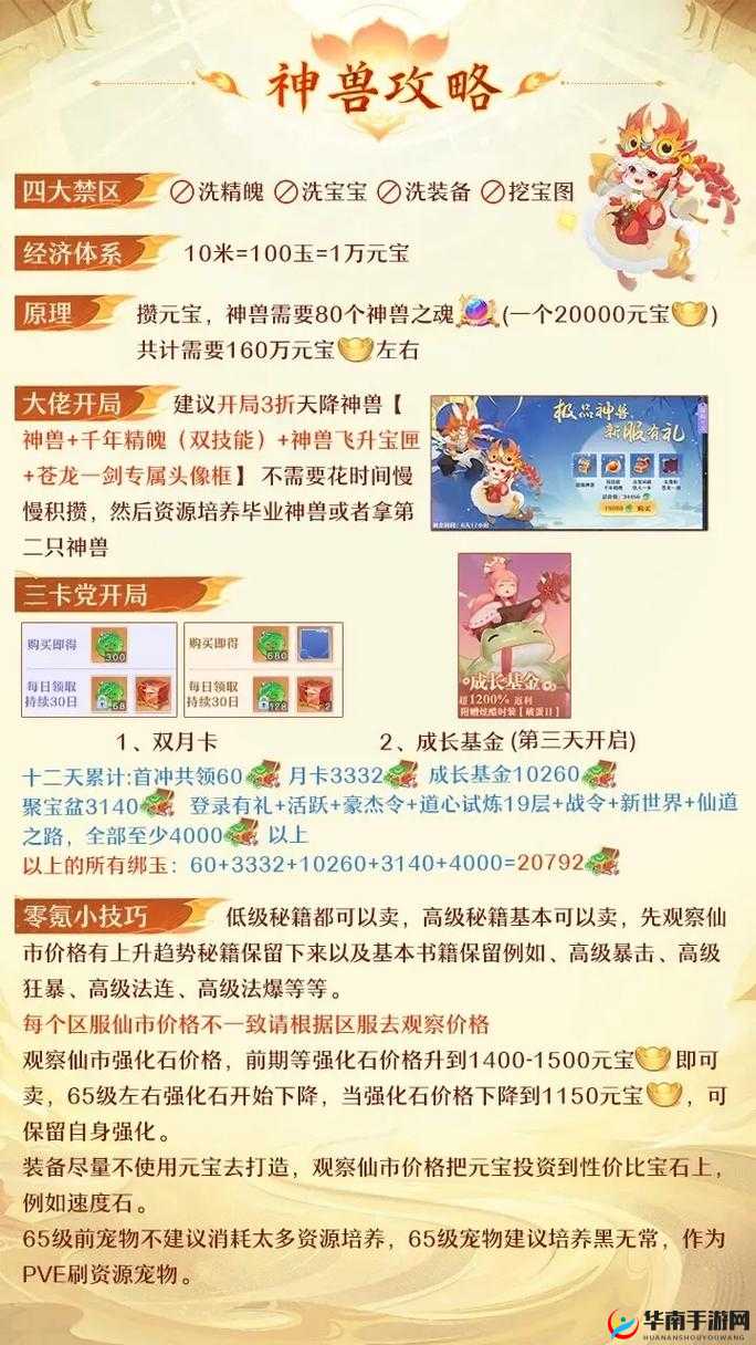 梦幻封神萌宠如何养成？底层逻辑与实战操作全解析揭秘！