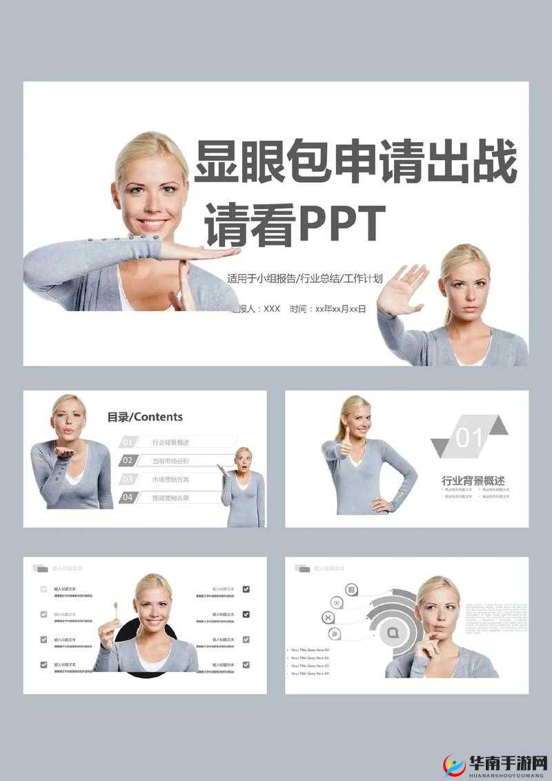 外国大片又大又好看的 PPT 有哪些精彩呈现？如何获取？快来一探究竟