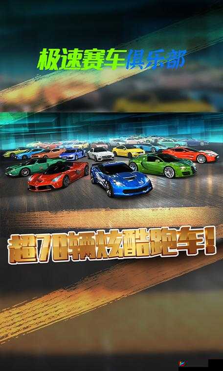 迷你飙车王俱乐部排行榜揭晓，谁将在这场速度与激情的较量中夺魁？