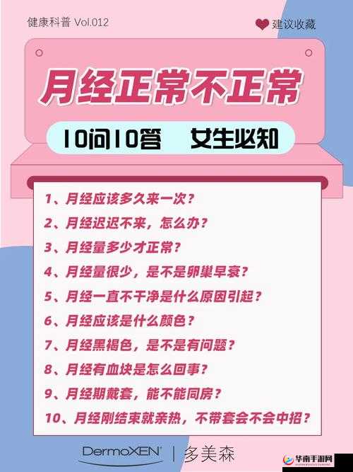 处破女第一次月经的常见问题与解答：如何应对初潮带来的变化与挑战