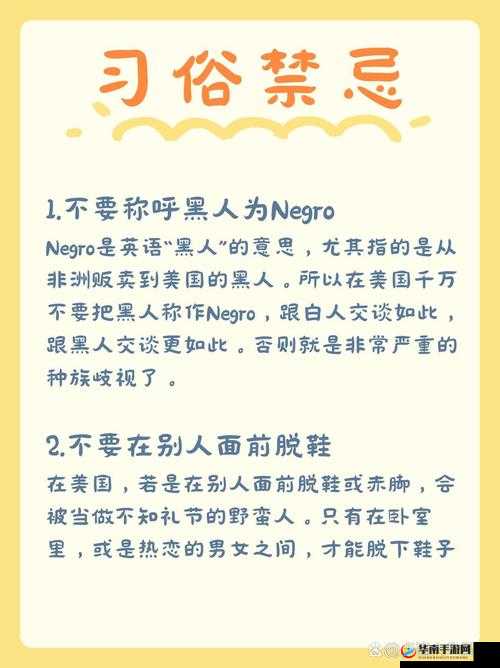 美国忌讳-6究竟是什么？为何会存在这样的忌讳？探秘背后的真相