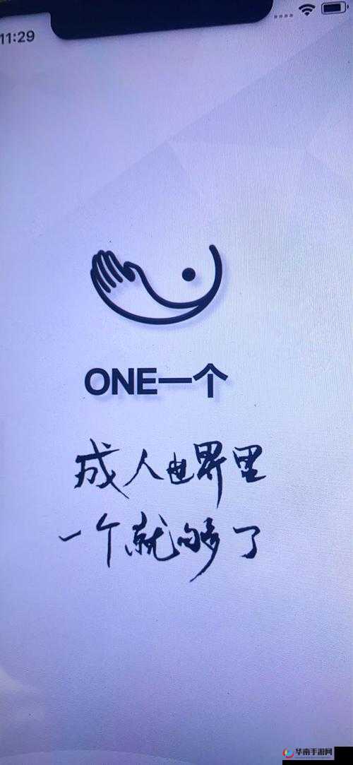 提问：one 一个就好，韩寒网站的独特魅力究竟在哪里？