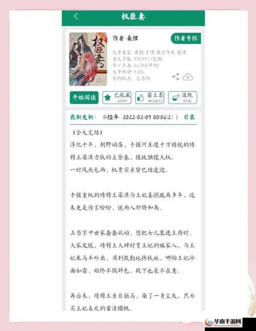 权路生香TXT下载：完整小说免费获取，深度解析权谋与爱情的交织故事